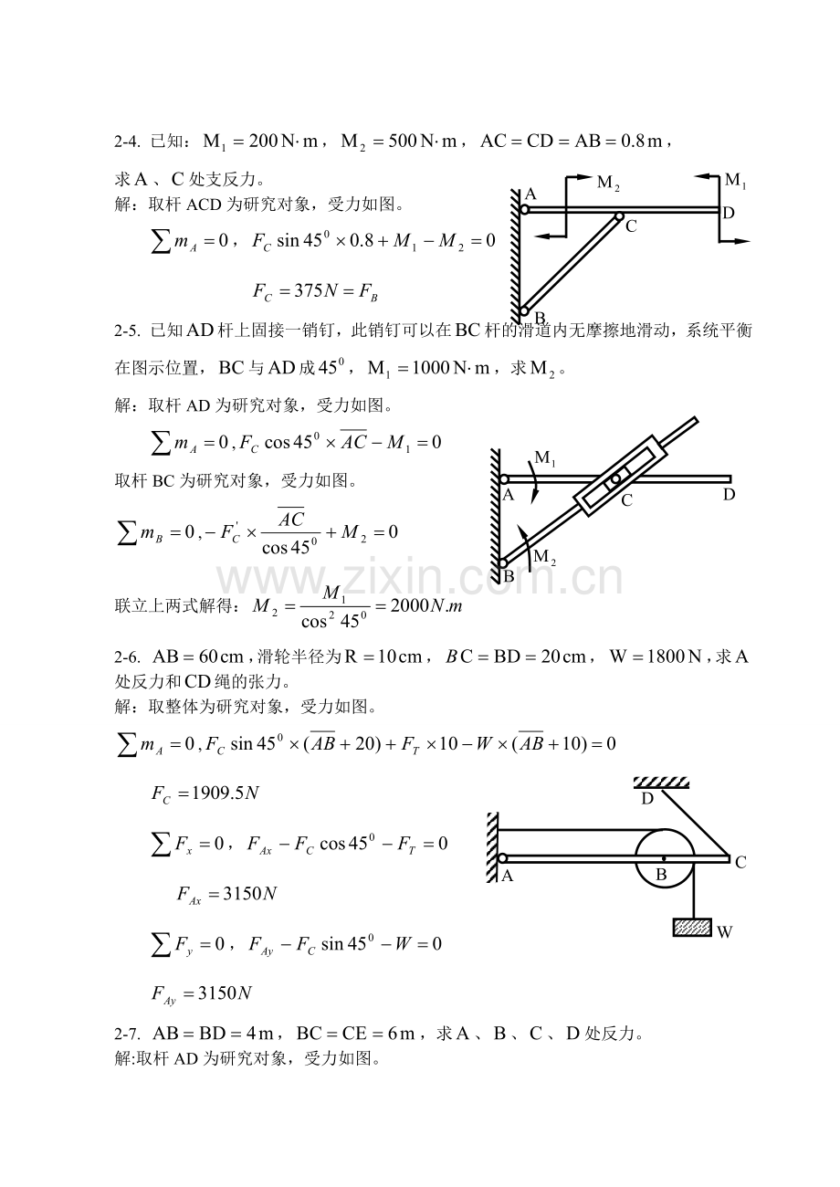 理论力学练习册答案.doc_第2页