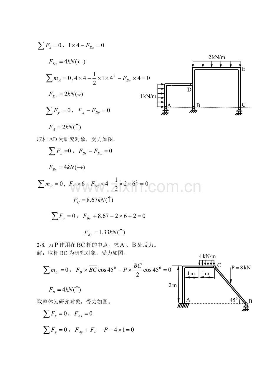 理论力学练习册答案.doc_第3页