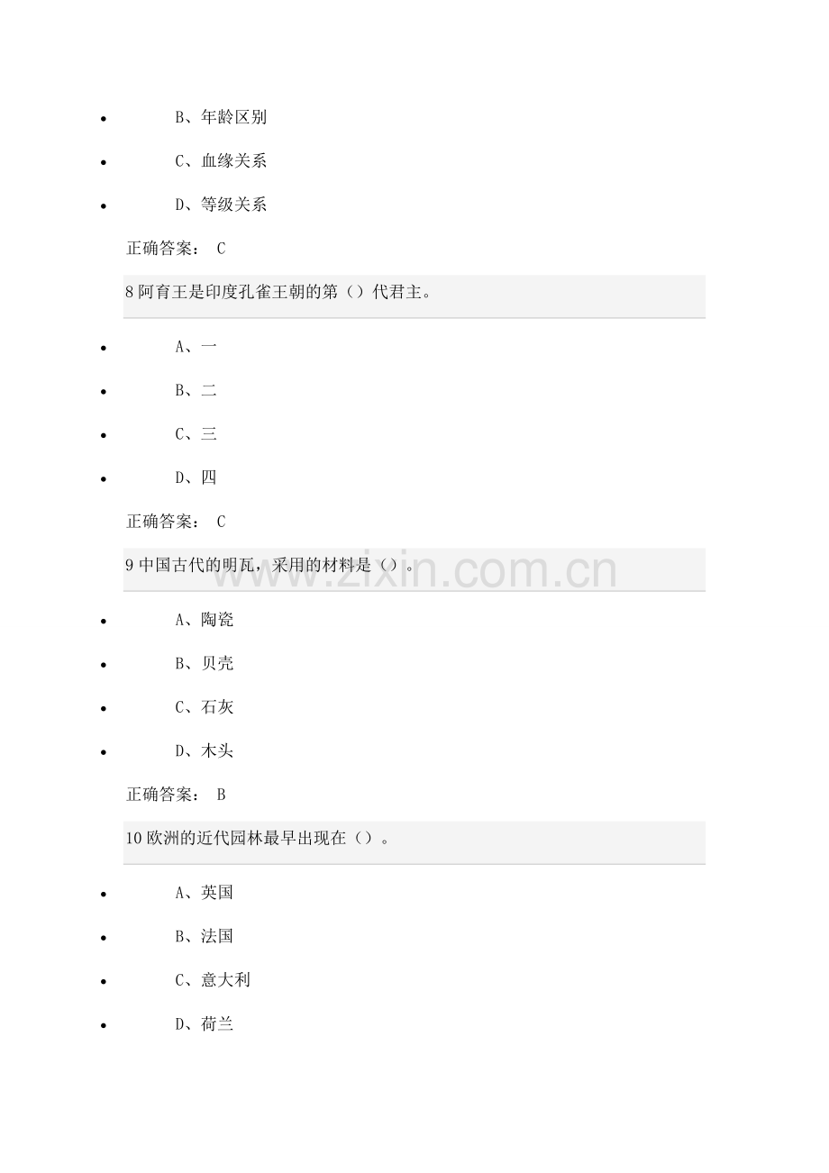 尔雅《世界建筑史》期末考试及答案.docx_第3页