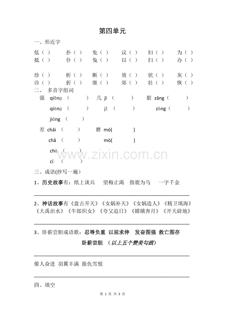 第四单元复习.docx_第1页