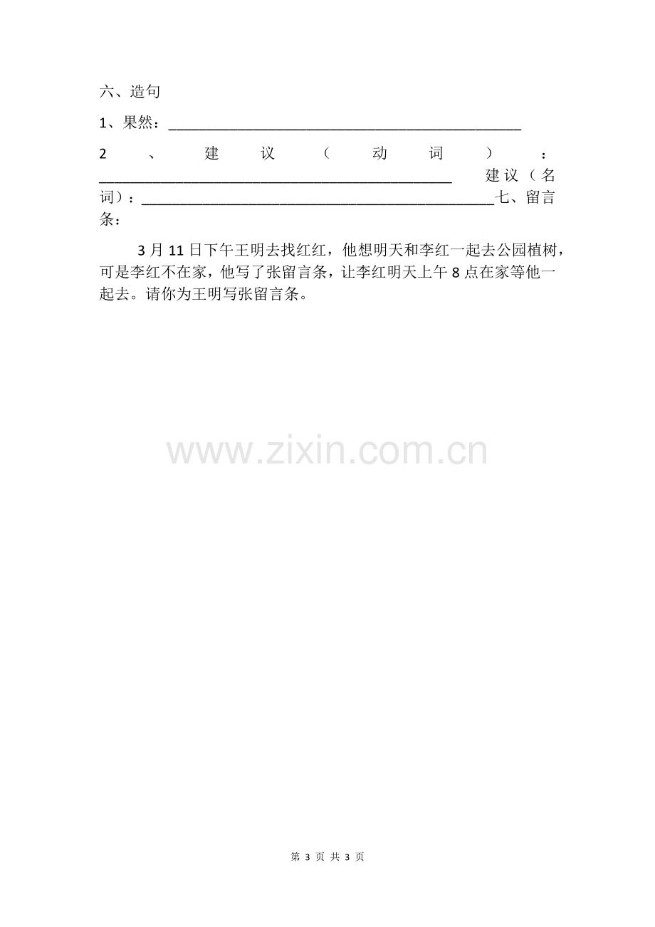 第四单元复习.docx_第3页