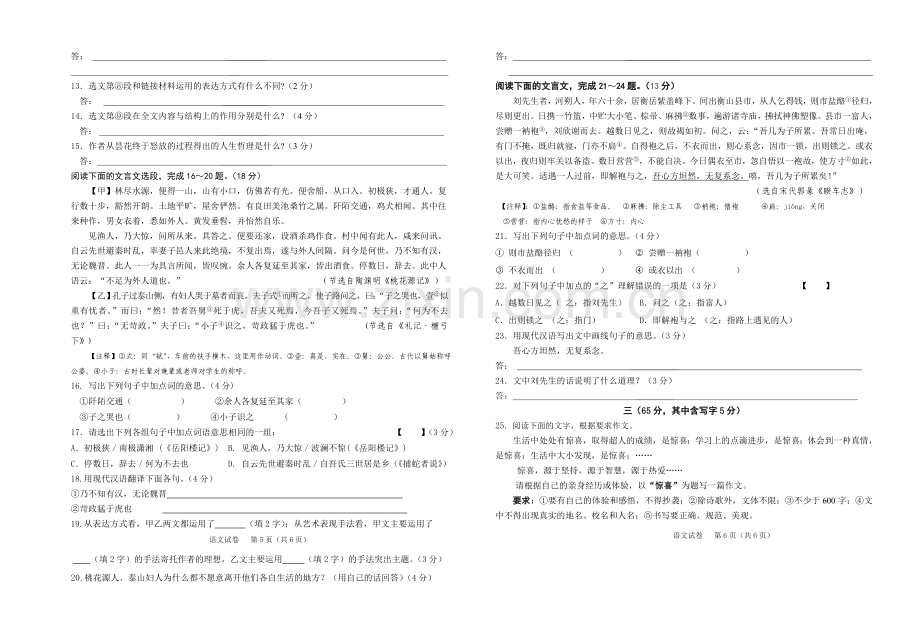 九年级语文期末试卷.doc_第3页