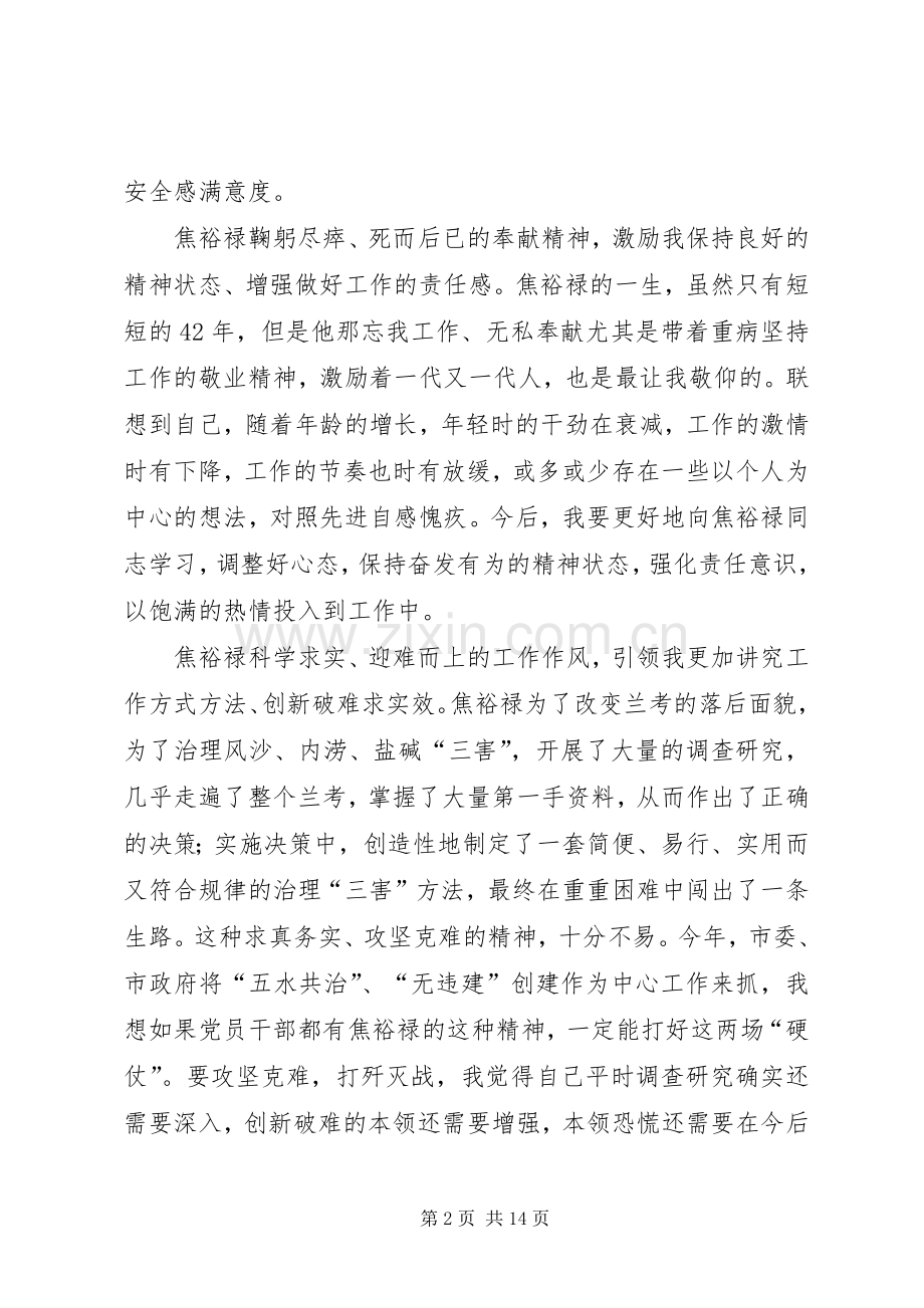 学习焦裕禄精神心得3.docx_第2页