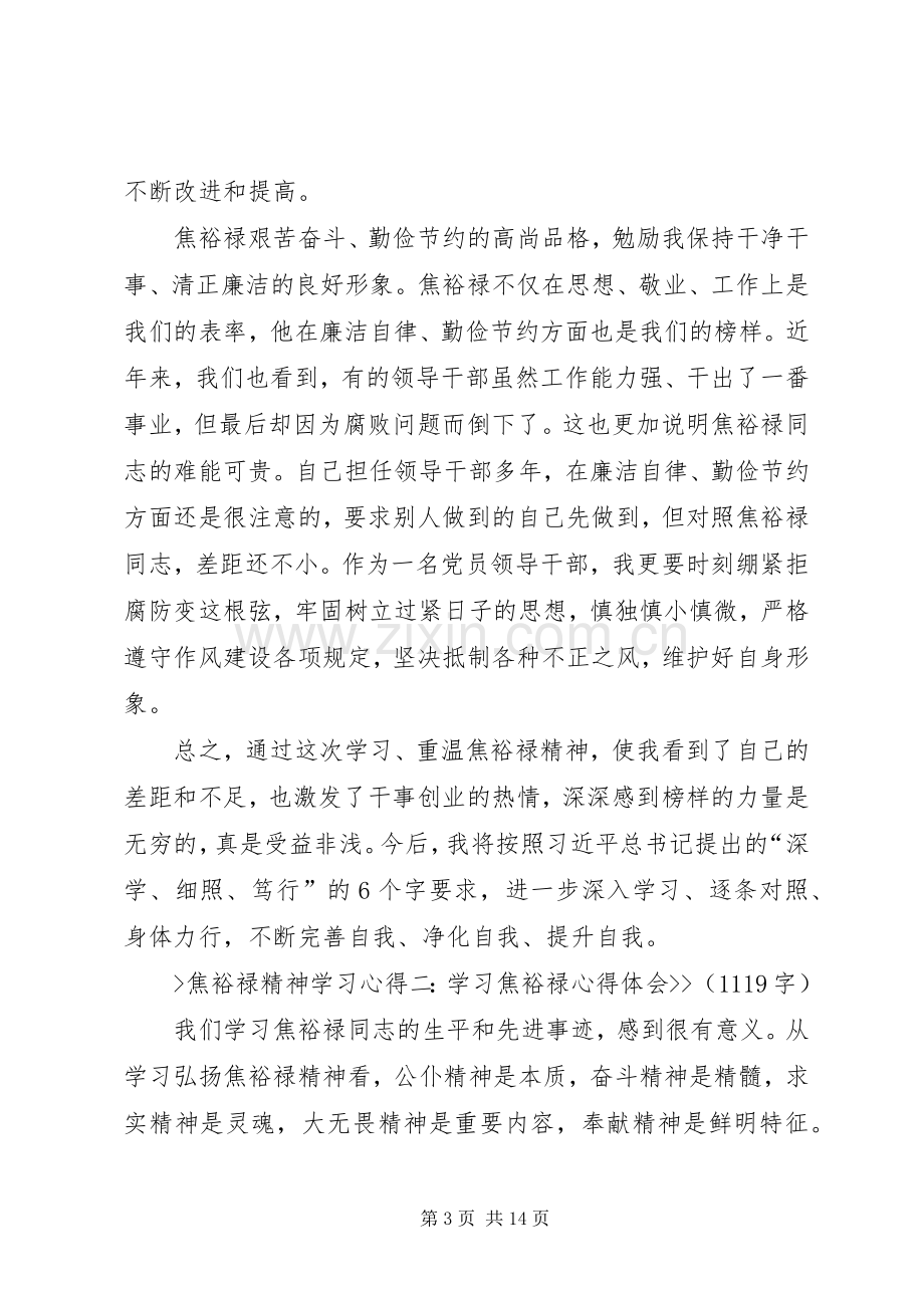 学习焦裕禄精神心得3.docx_第3页