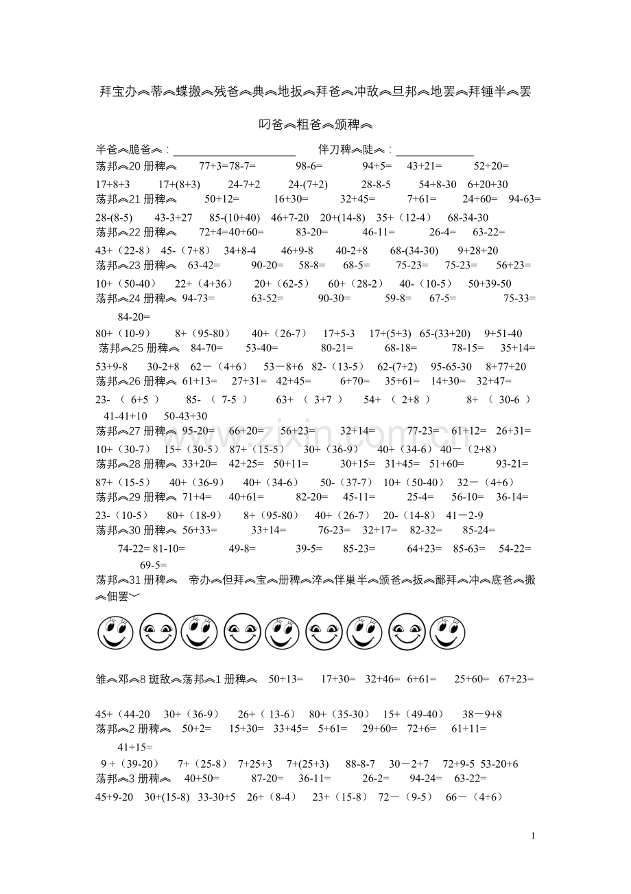 一年级下学期数学暑假作业.doc_第1页