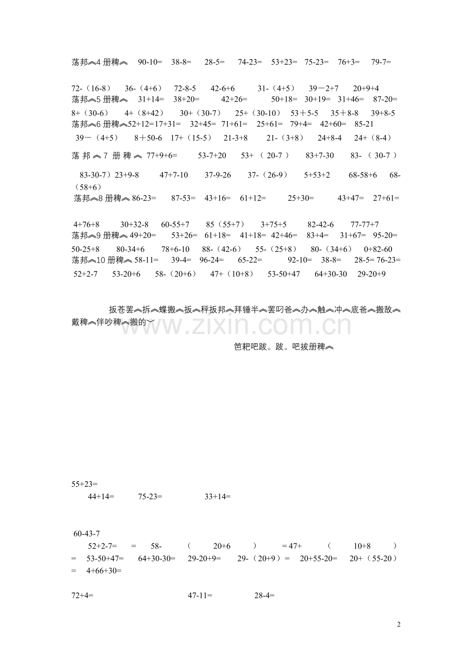 一年级下学期数学暑假作业.doc_第2页