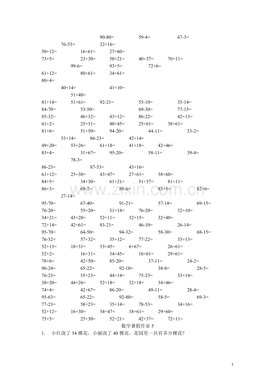 一年级下学期数学暑假作业.doc_第3页