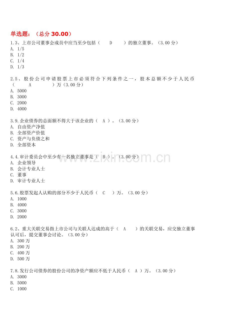 财务案例分析及答案01.doc_第1页