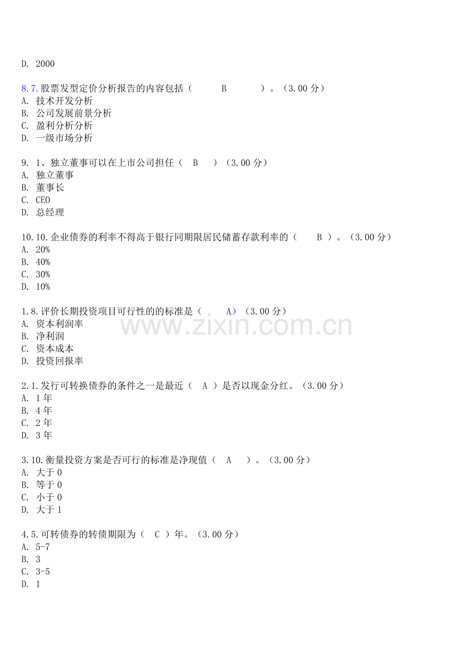 财务案例分析及答案01.doc_第2页