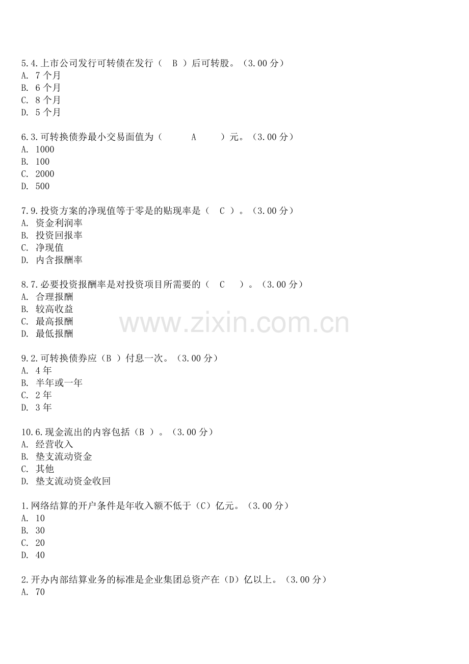 财务案例分析及答案01.doc_第3页