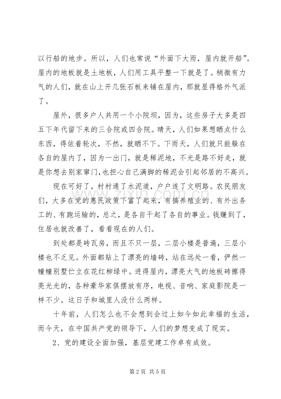 学习党的十八大报告建设乡村文明体会心得薛正玉.docx_第2页