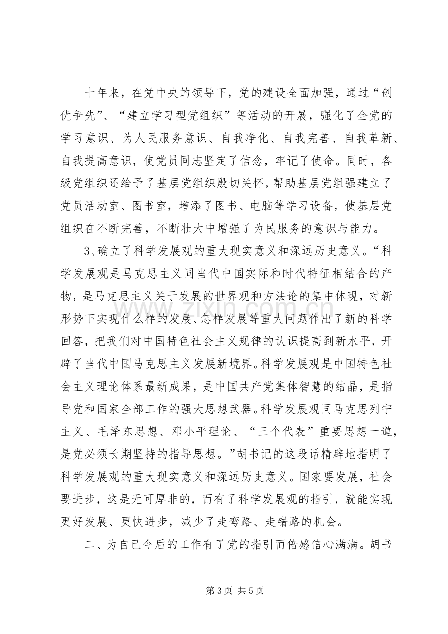 学习党的十八大报告建设乡村文明体会心得薛正玉.docx_第3页