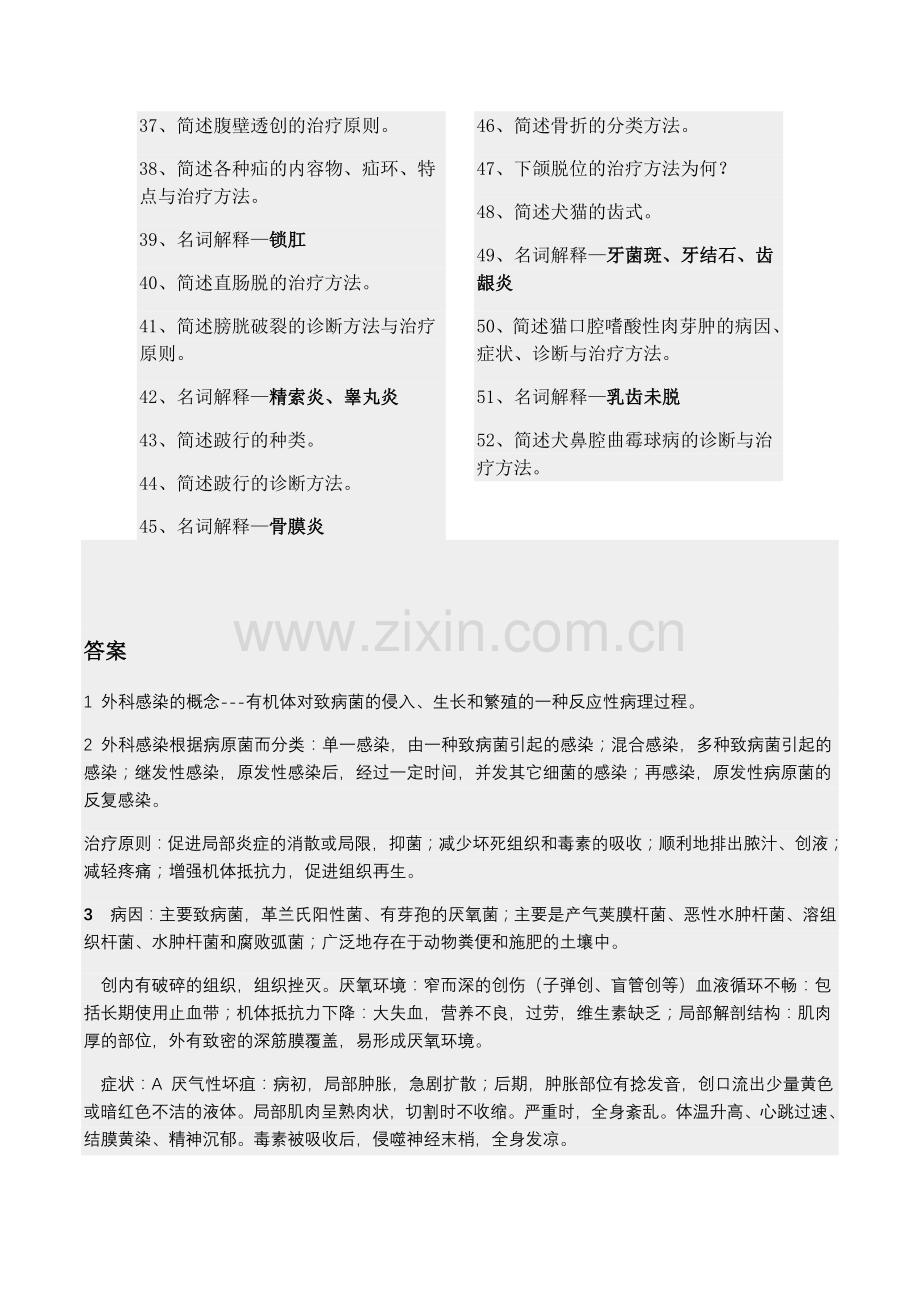 外科复习题.docx_第2页