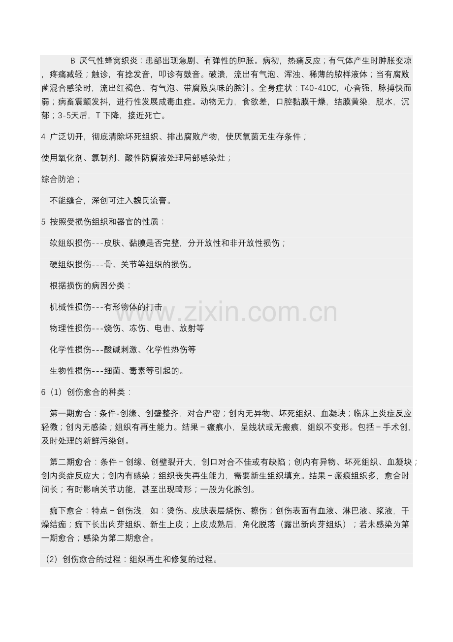 外科复习题.docx_第3页