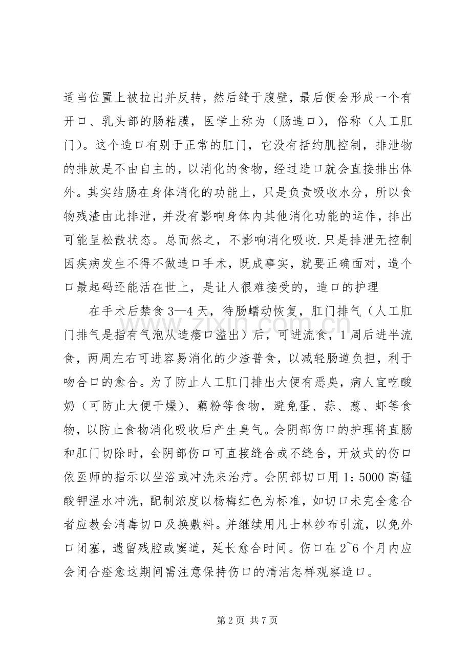 造口师培训体会心得.docx_第2页