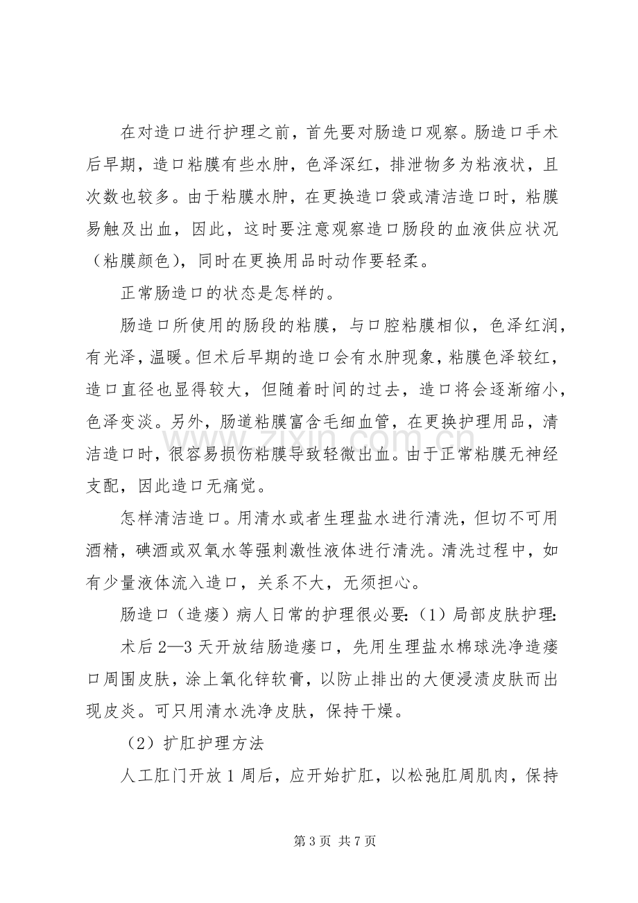 造口师培训体会心得.docx_第3页