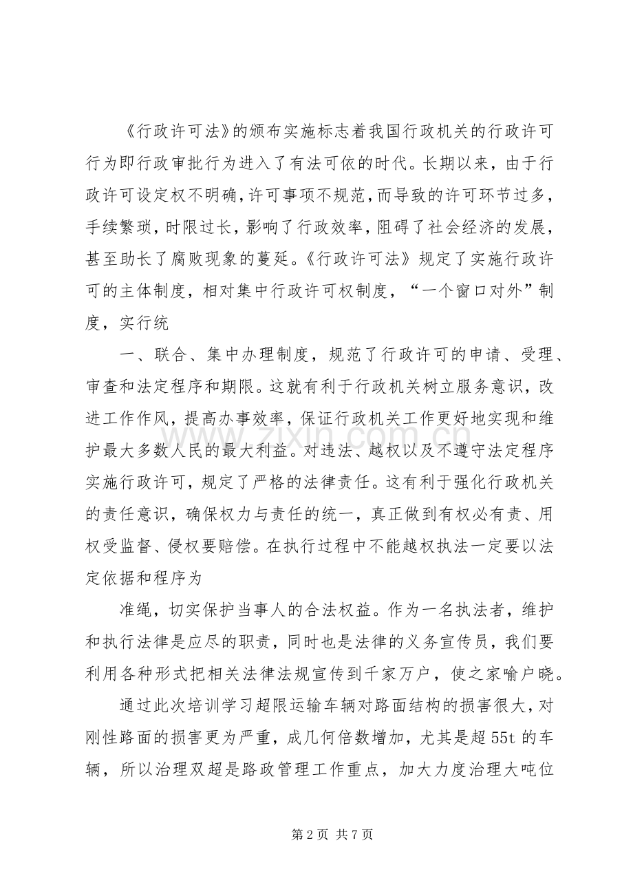 路政人员培训体会心得.docx_第2页