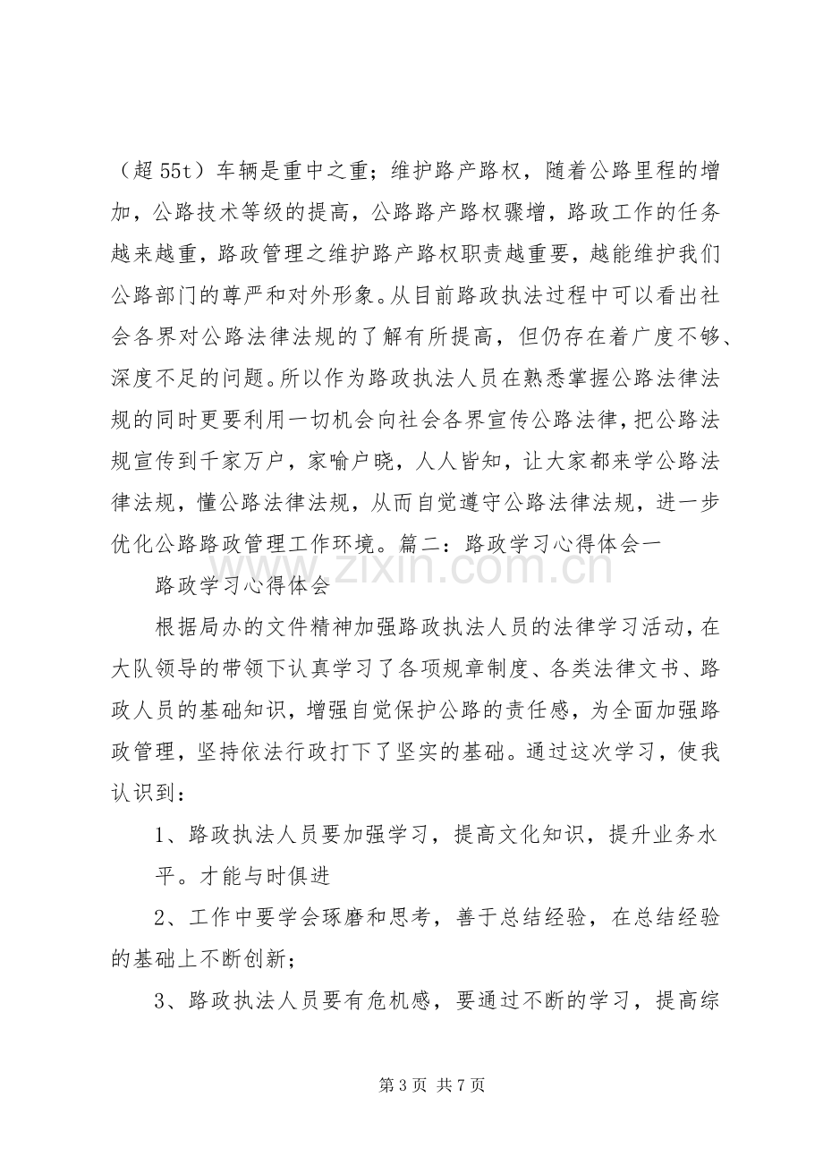 路政人员培训体会心得.docx_第3页