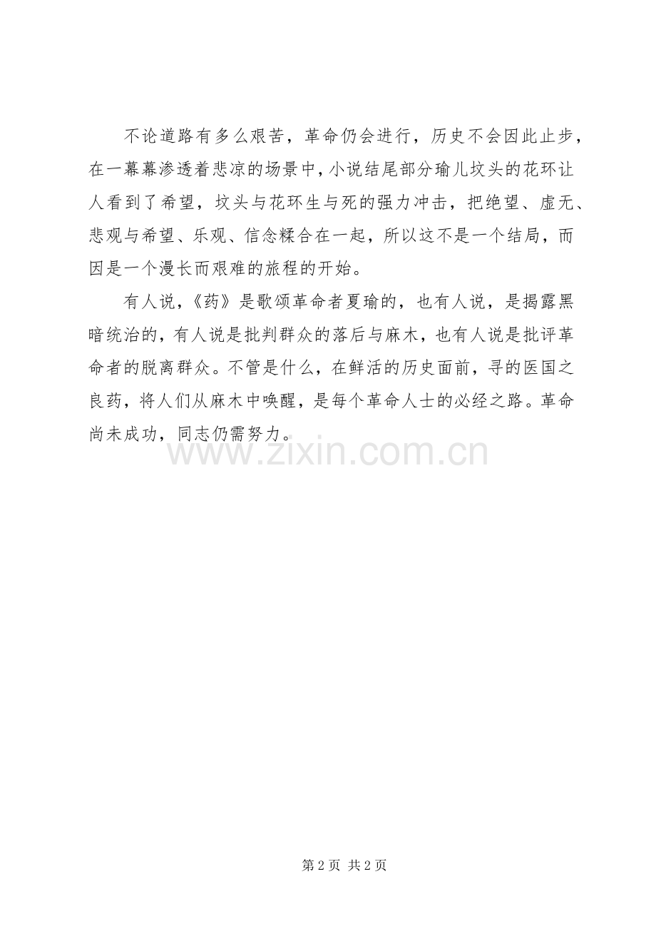 《药》读后心得五篇范文.docx_第2页