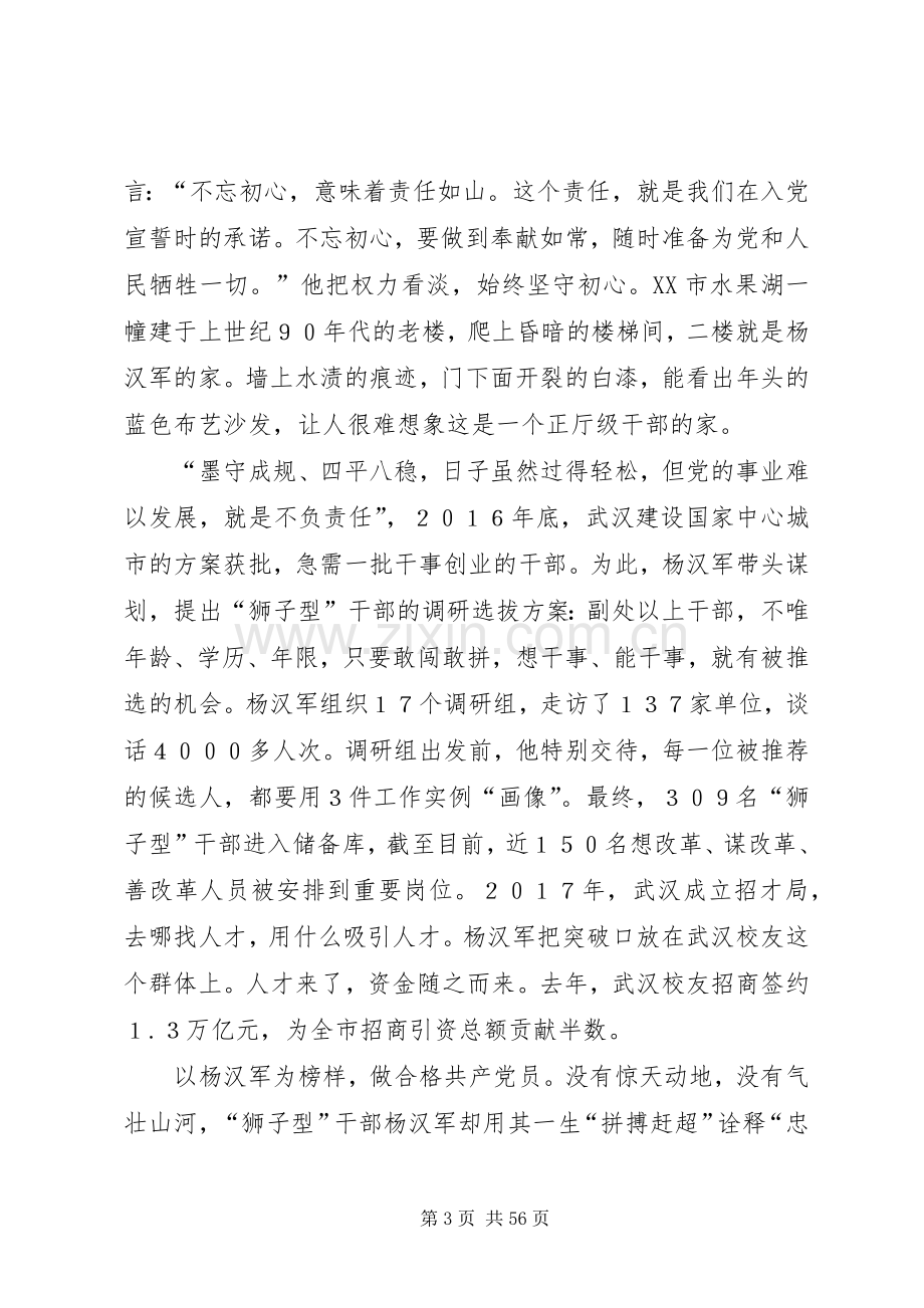 学习杨汉军事迹体会心得范文30则.docx_第3页