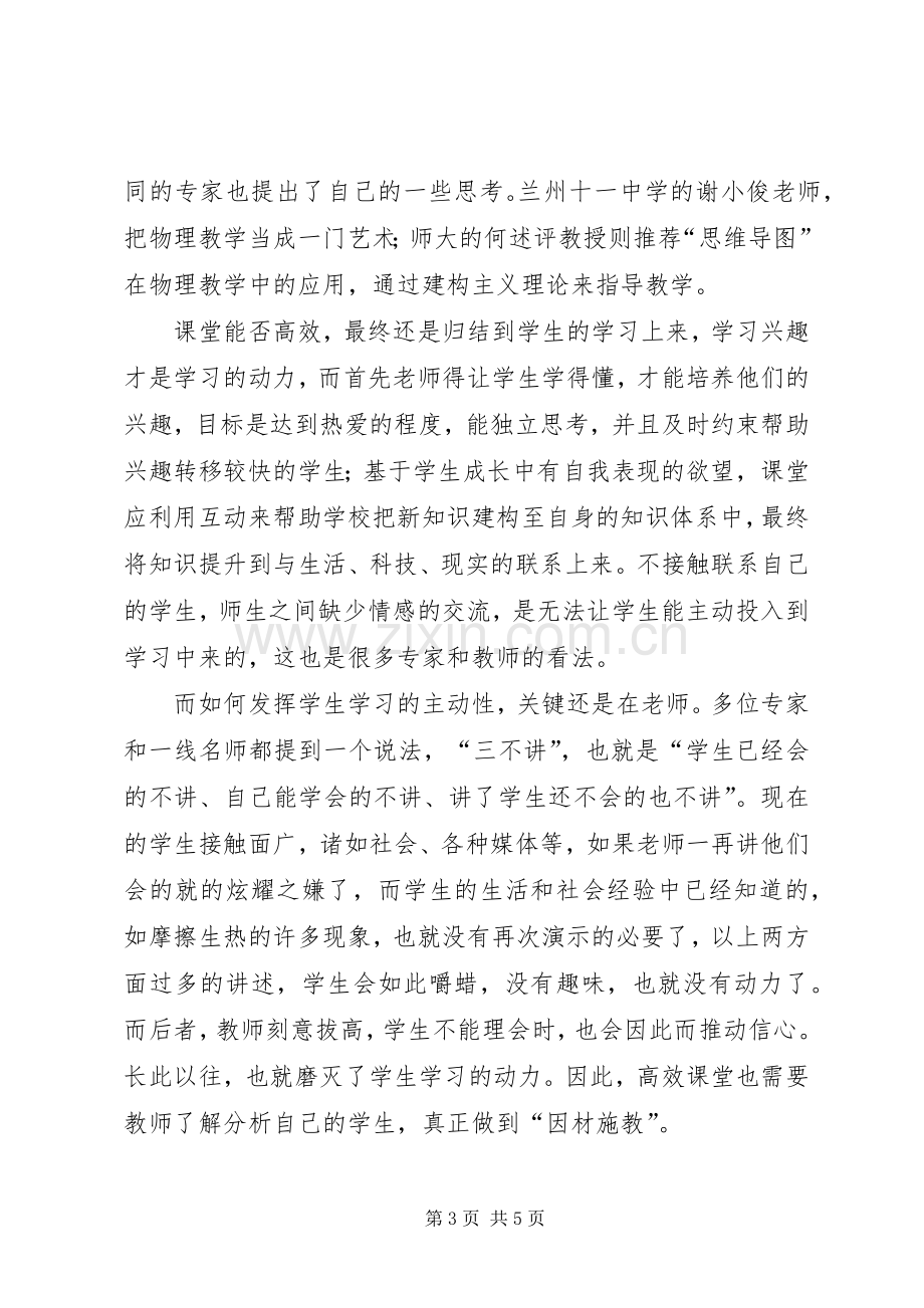 初中物理国培学习体会心得.docx_第3页