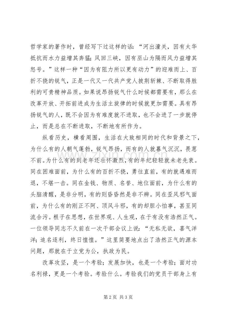 在乡镇党校中青班学习体会心得.docx_第2页