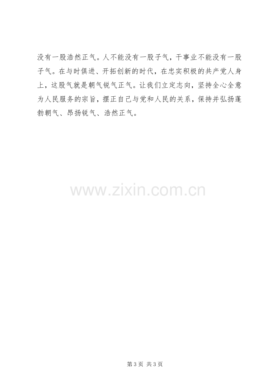 在乡镇党校中青班学习体会心得.docx_第3页