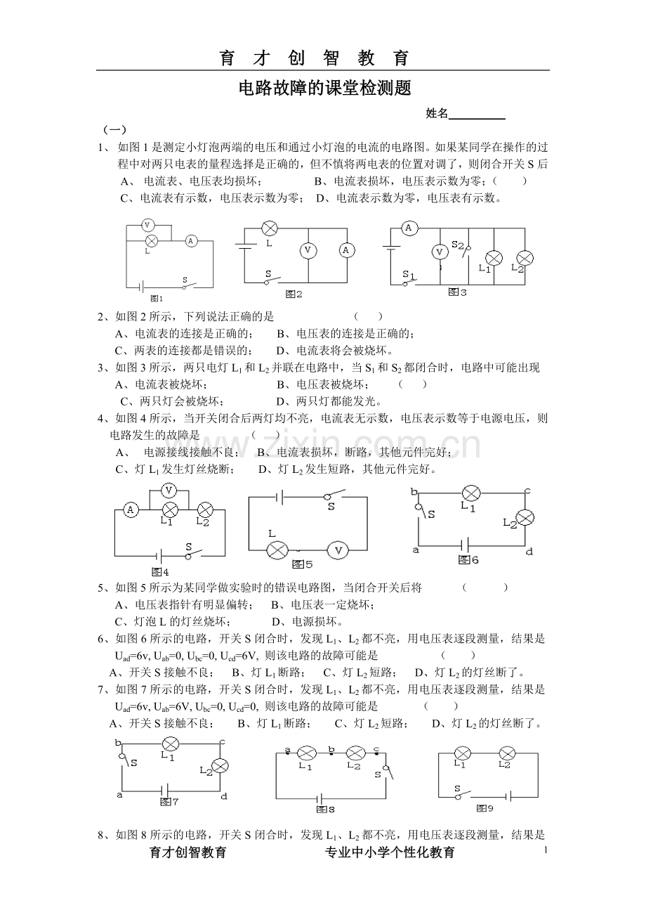 初三物理电路故障的练习题.doc_第1页