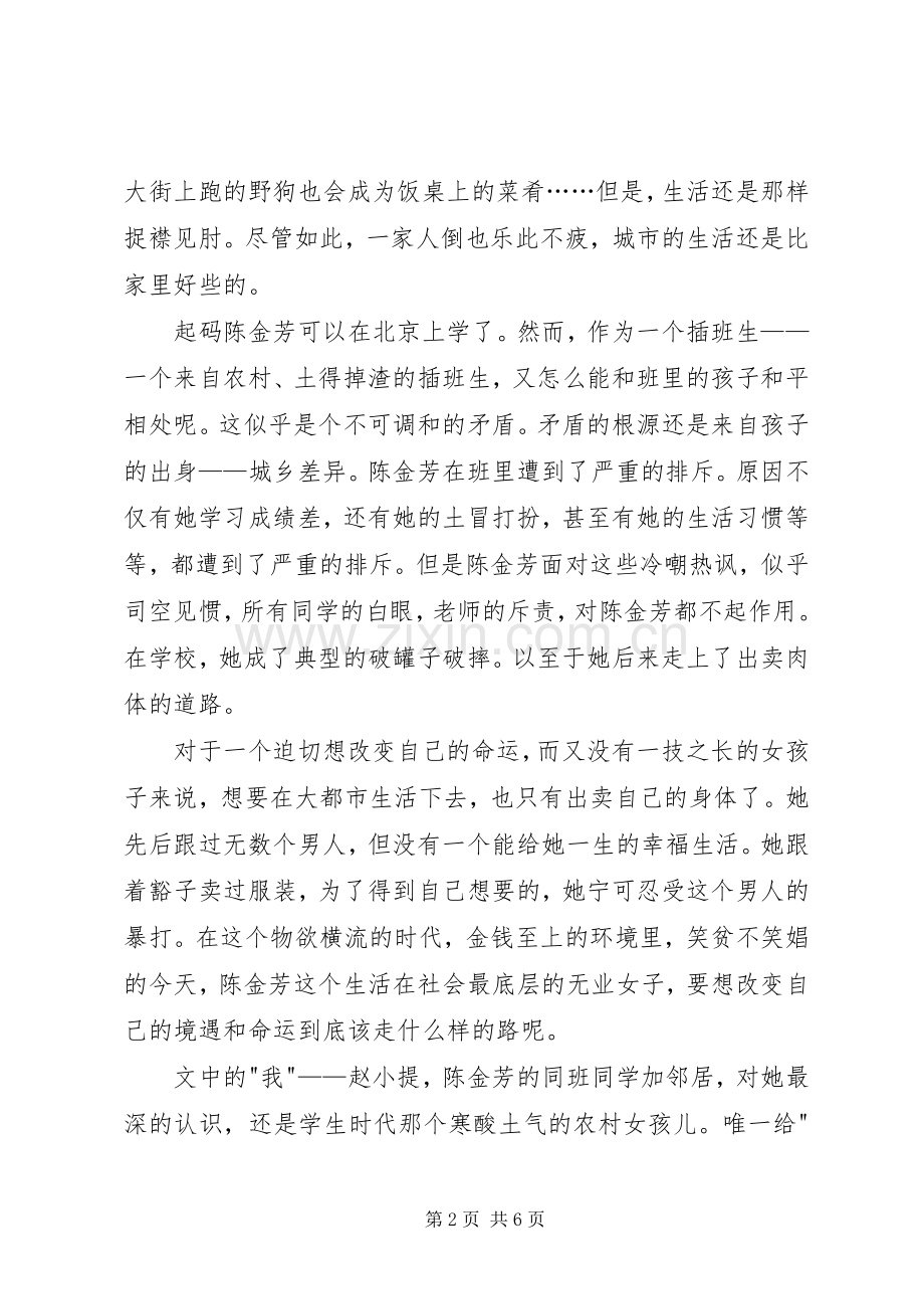 读《世间已无陈金芳》有感.docx_第2页