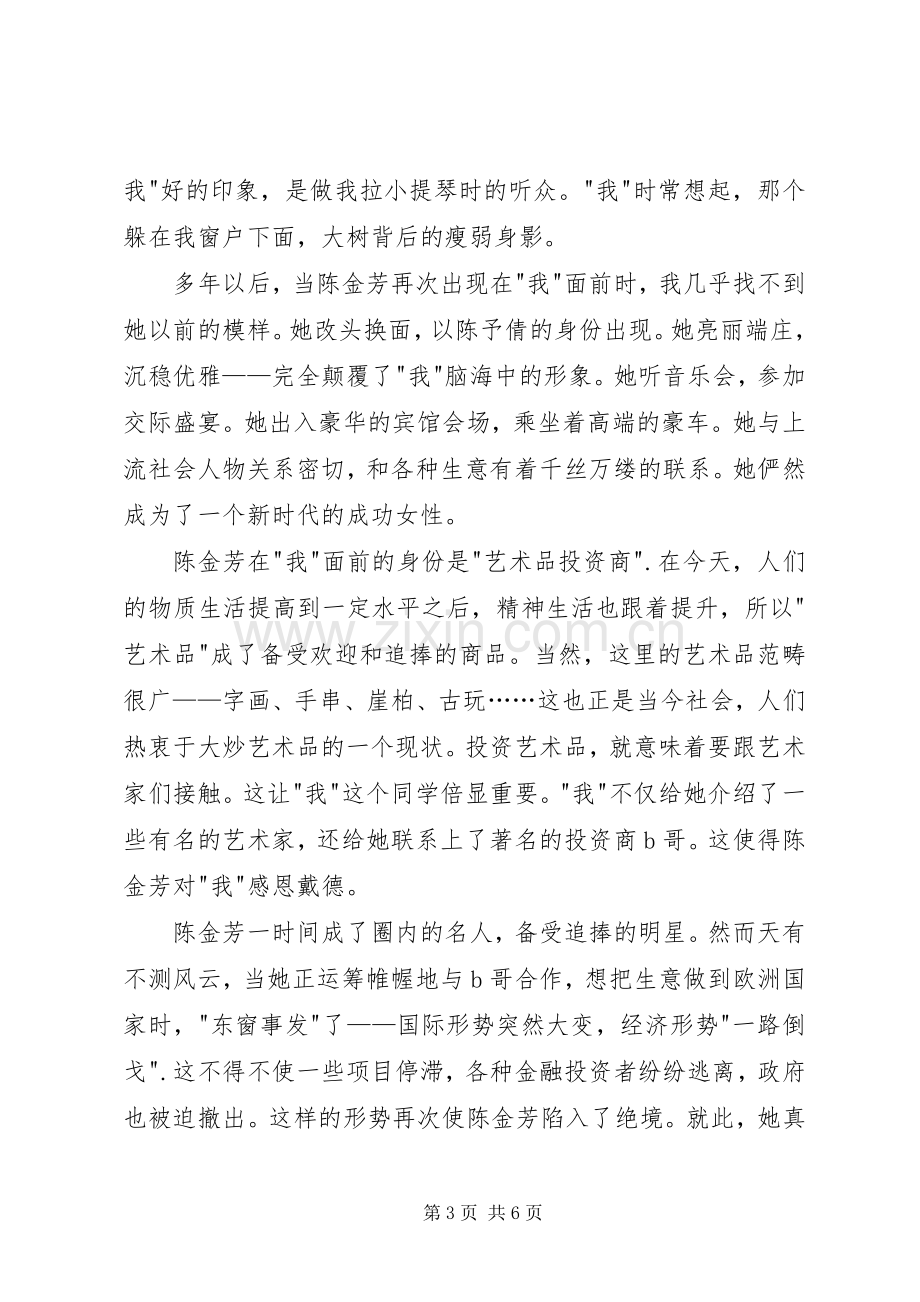 读《世间已无陈金芳》有感.docx_第3页