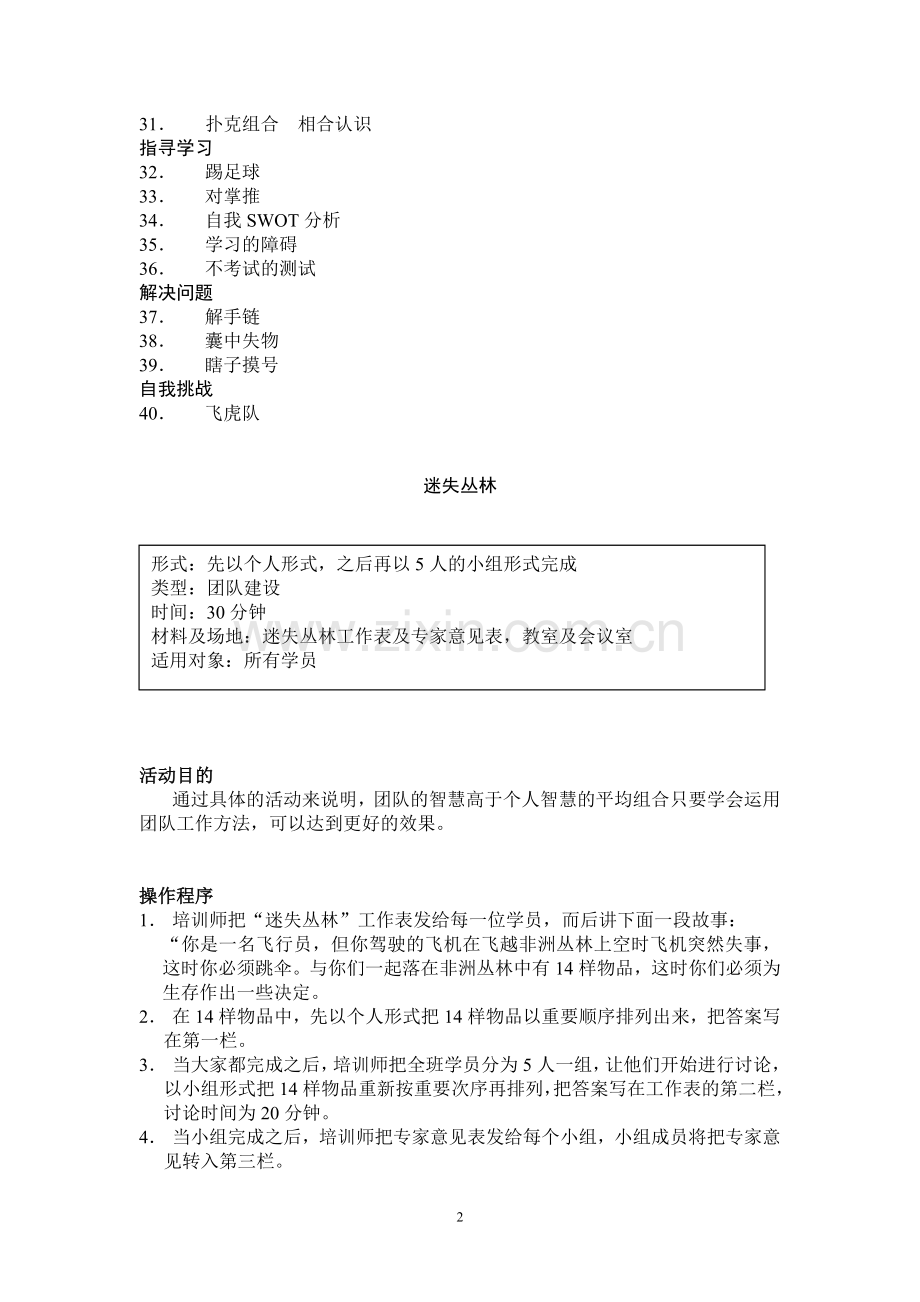 团队建设融合团队游戏大全.doc_第2页