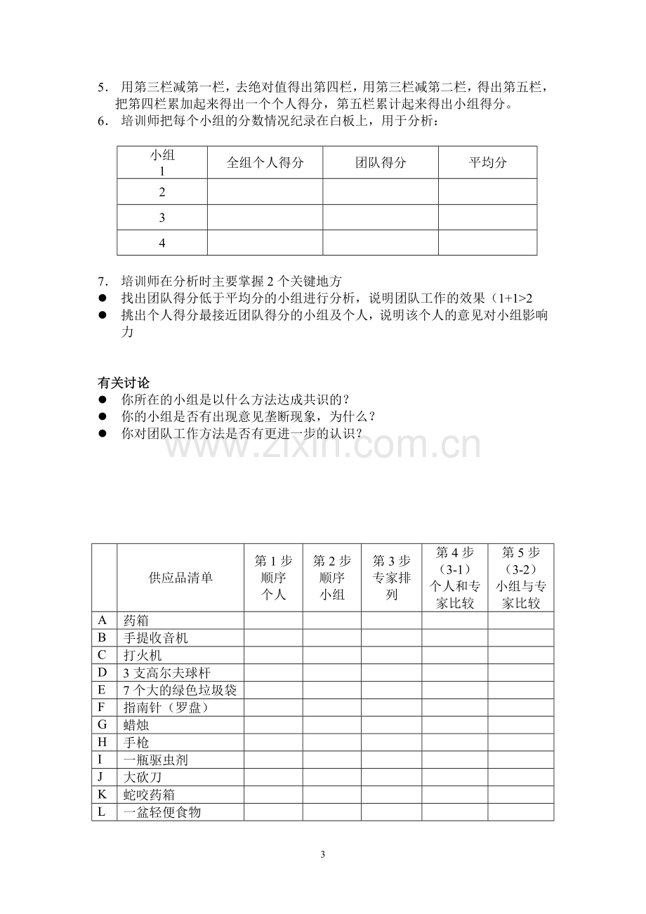 团队建设融合团队游戏大全.doc_第3页