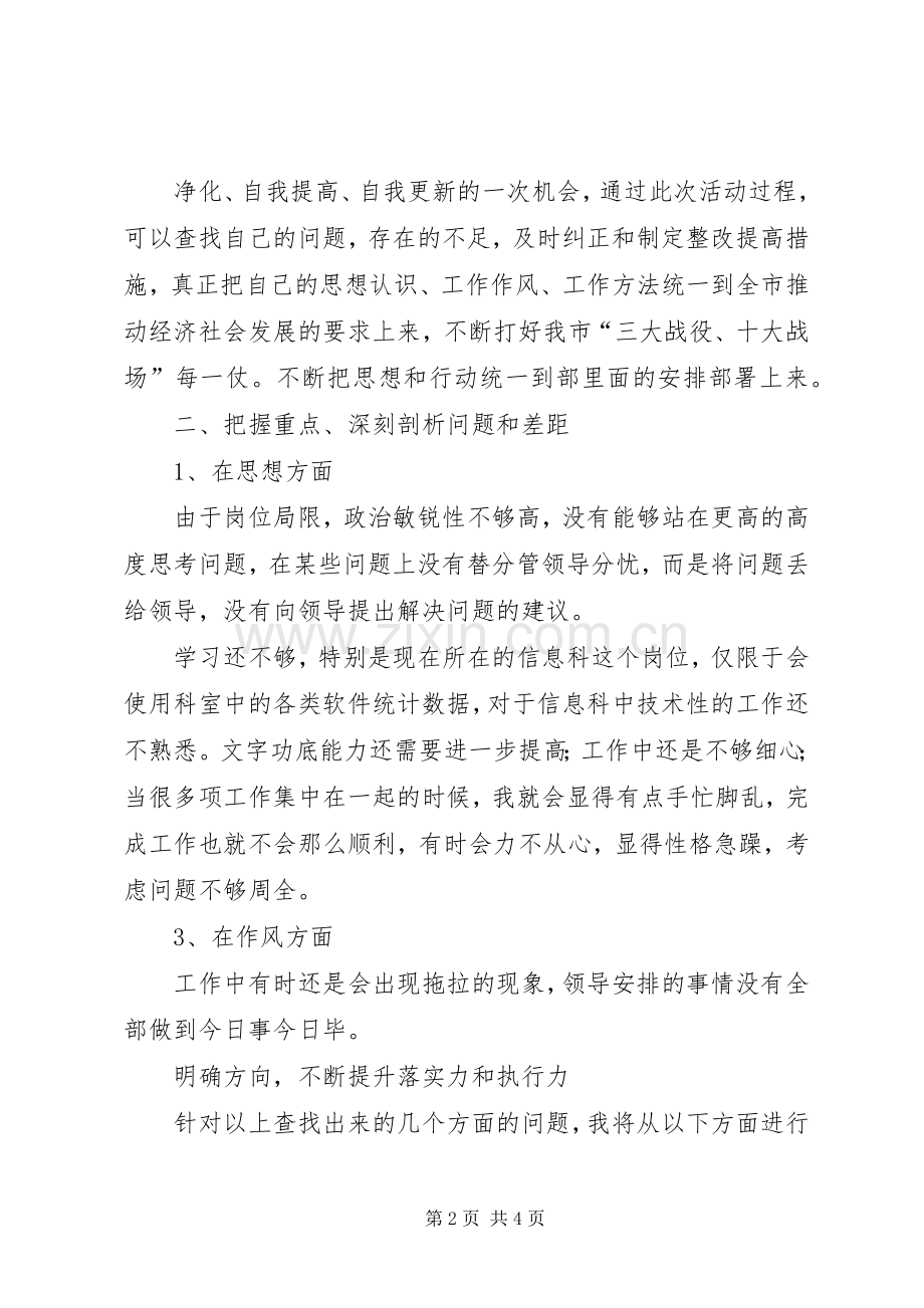 学习三找体会心得.docx_第2页