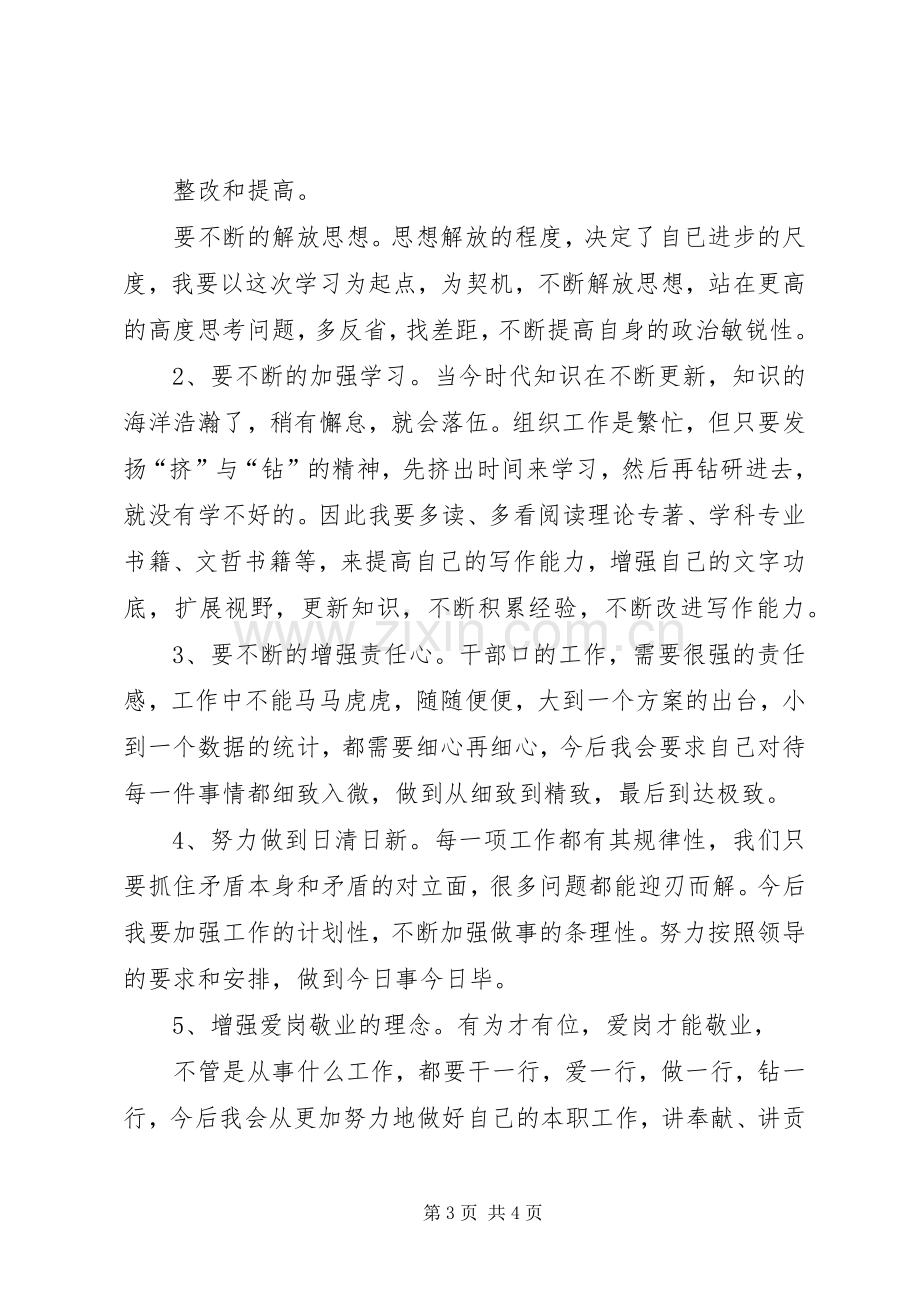 学习三找体会心得.docx_第3页