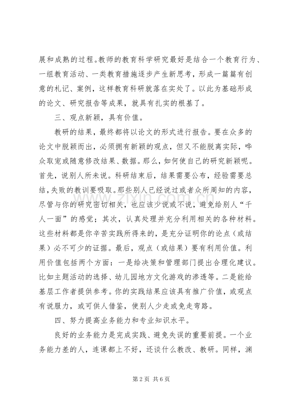 学习《教师科研》体会心得.docx_第2页