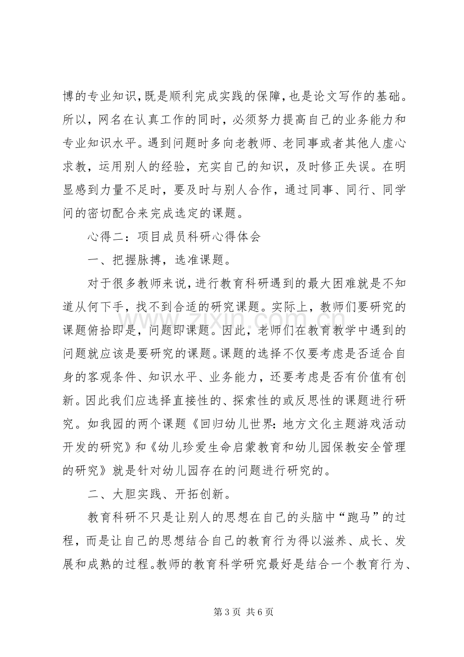 学习《教师科研》体会心得.docx_第3页