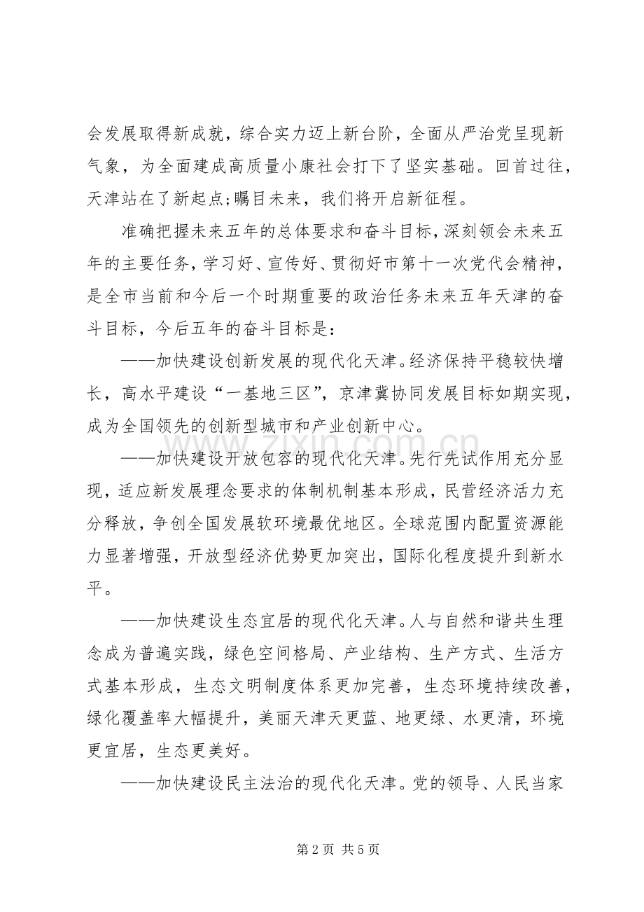 学习XX省第十一届党代会精神体会心得.docx_第2页