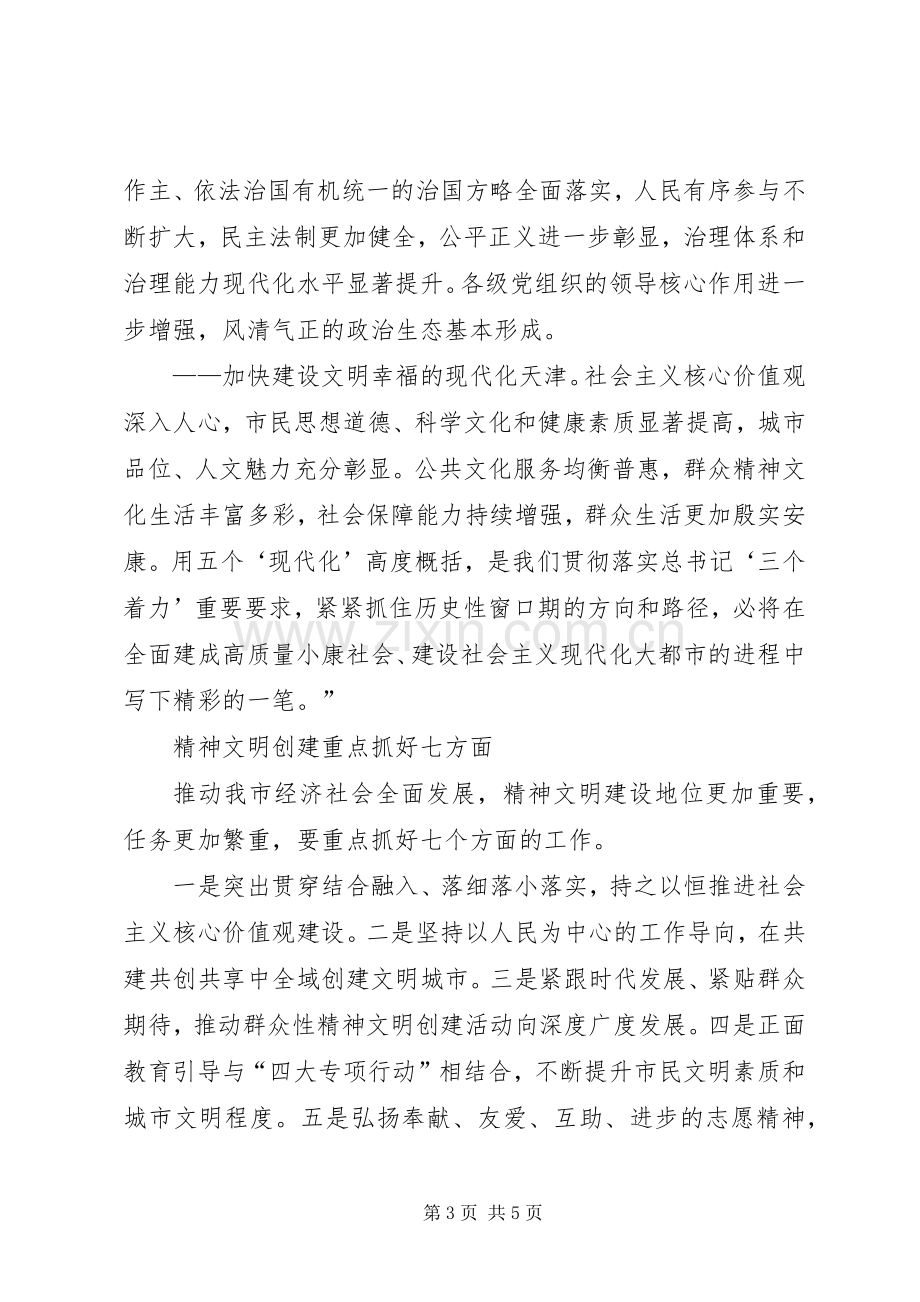 学习XX省第十一届党代会精神体会心得.docx_第3页