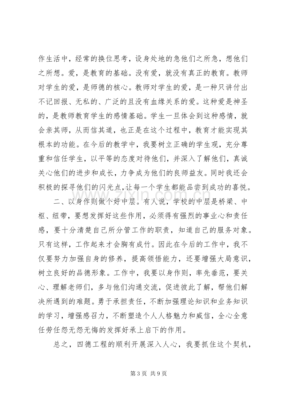 关于四德工程体会心得范文3篇.docx_第3页