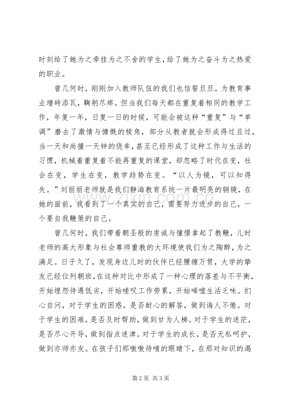 向刘丽丽学习活动体会心得.docx_第2页