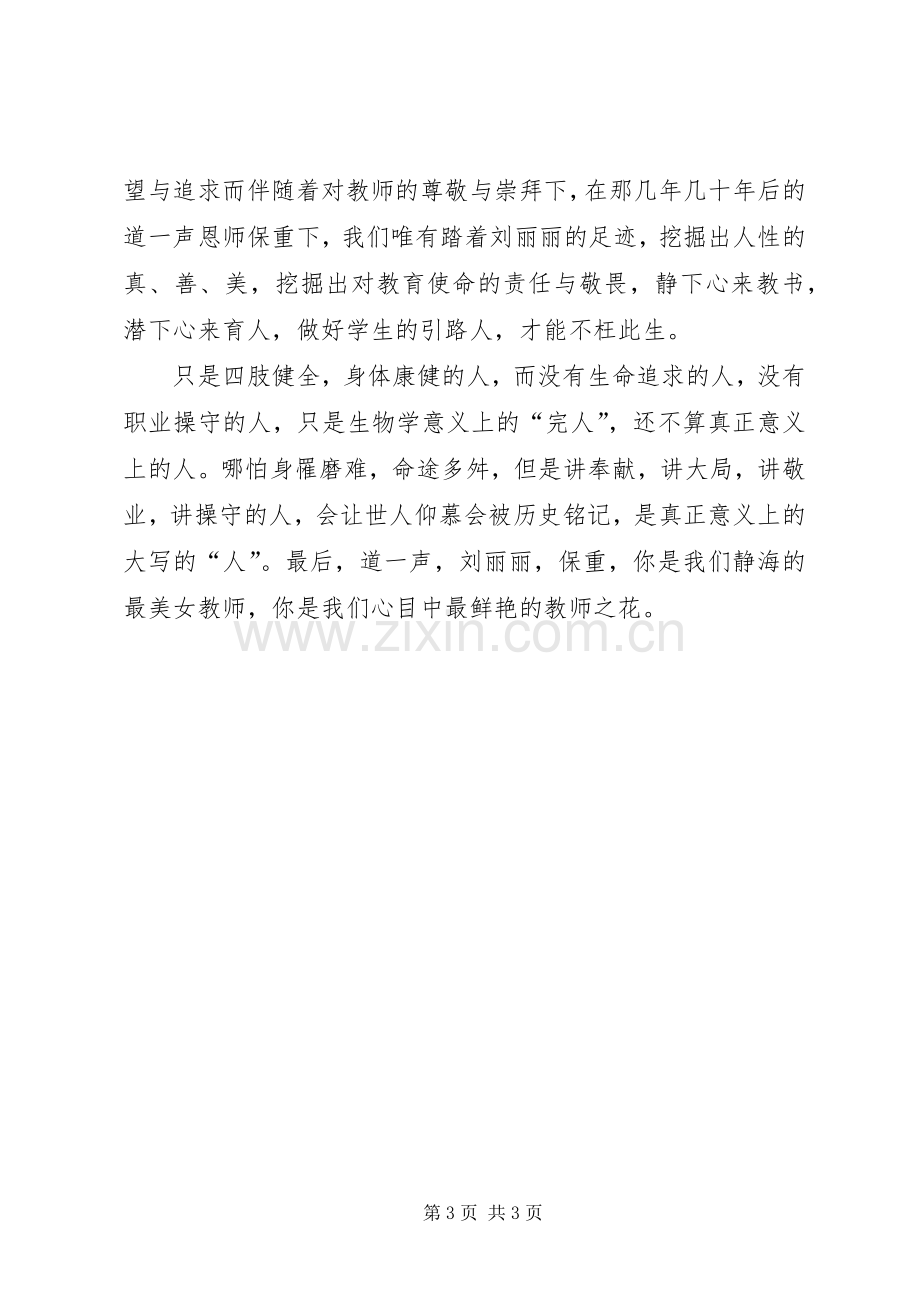 向刘丽丽学习活动体会心得.docx_第3页