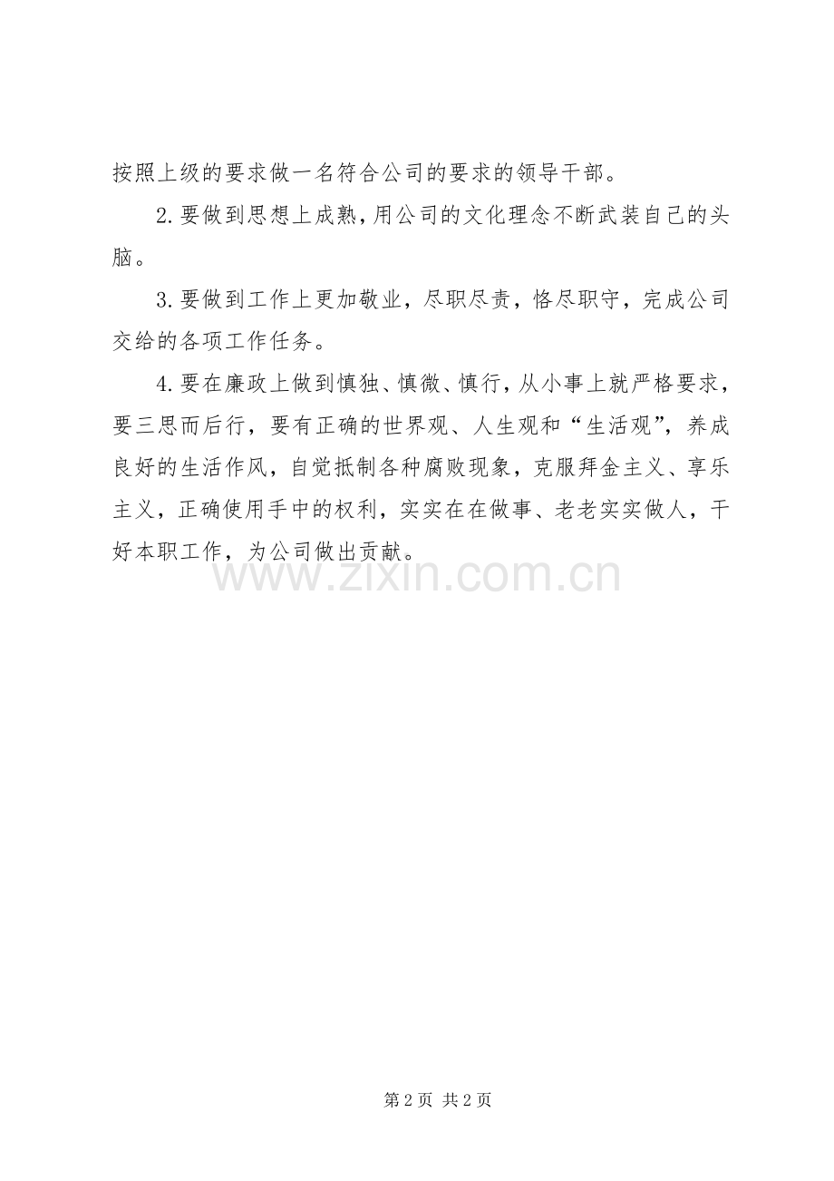 廉洁教育体会心得.docx_第2页