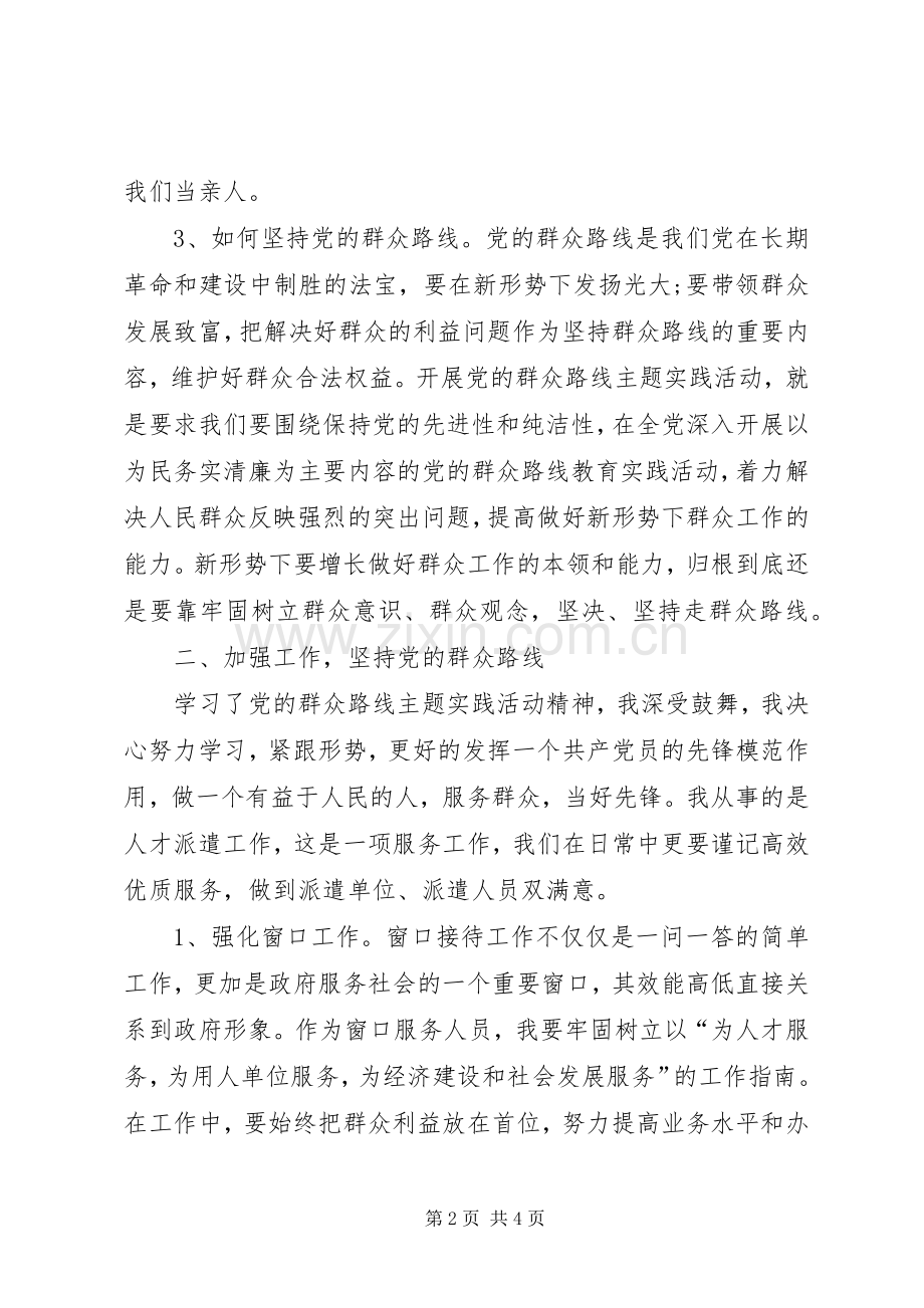 党群众路线心得.docx_第2页