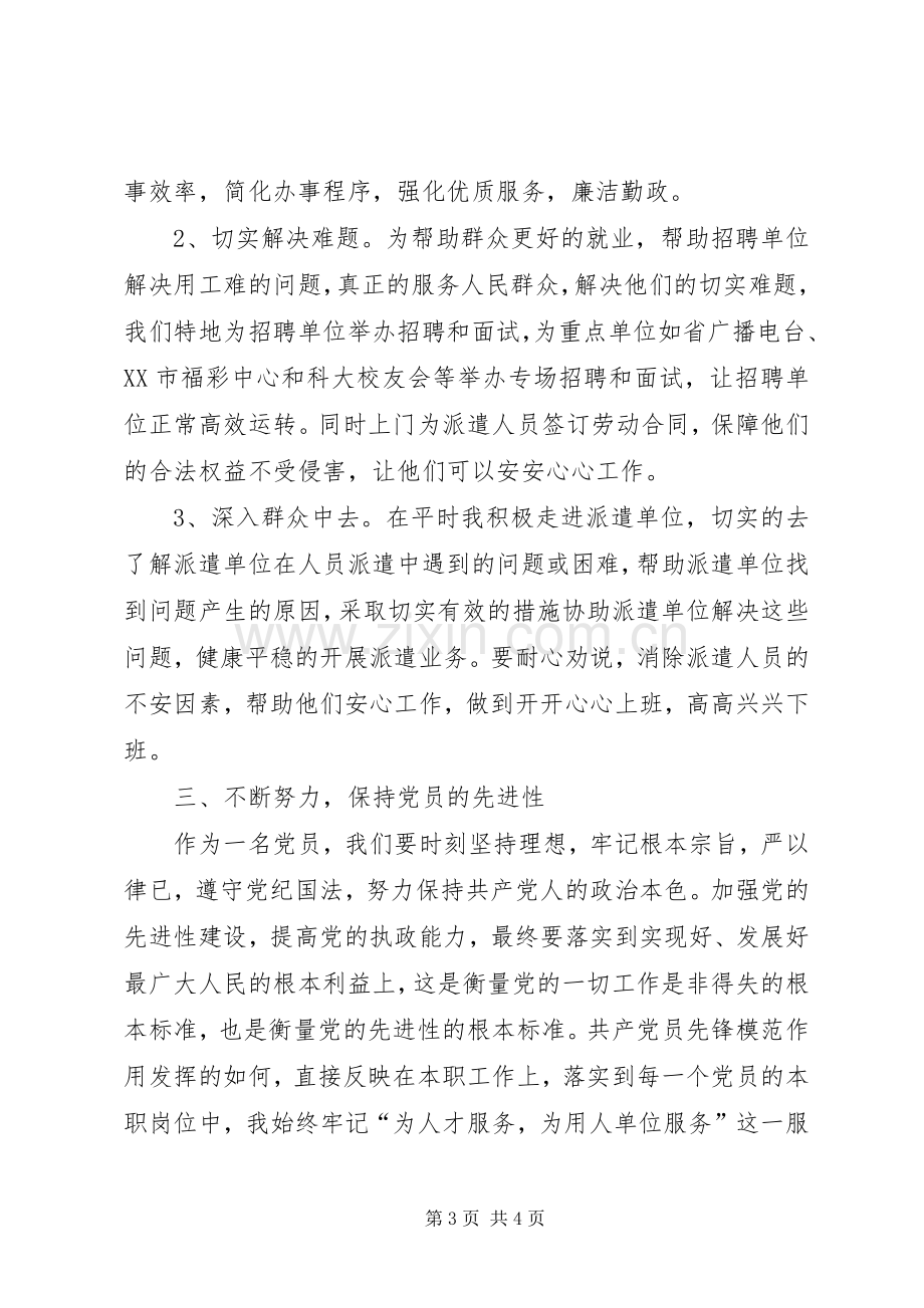 党群众路线心得.docx_第3页