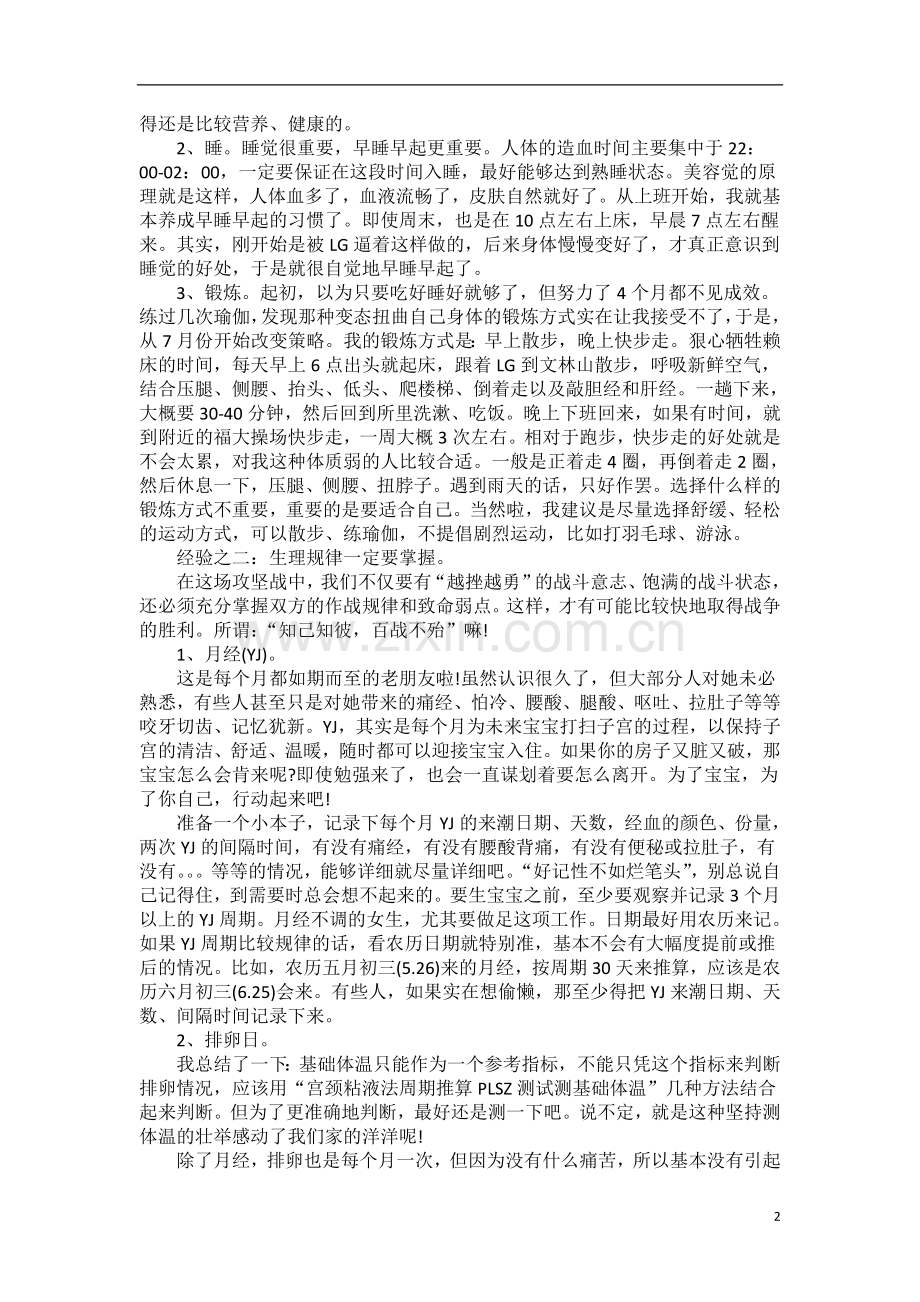 我的备孕之成功经验.doc_第2页