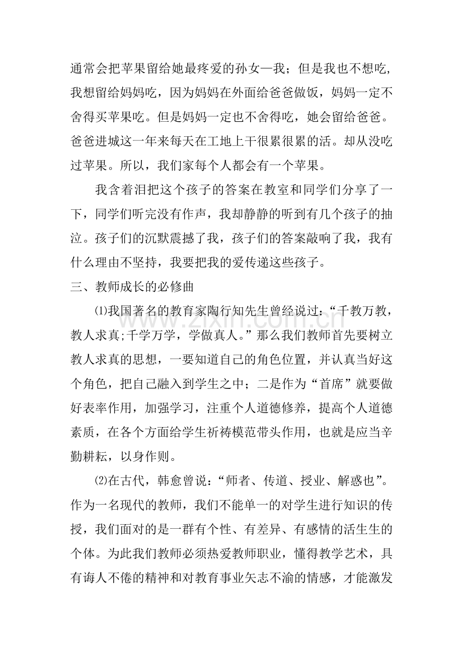 特岗故事征文--特岗教师的心路历程—磨砺下成长.doc_第2页