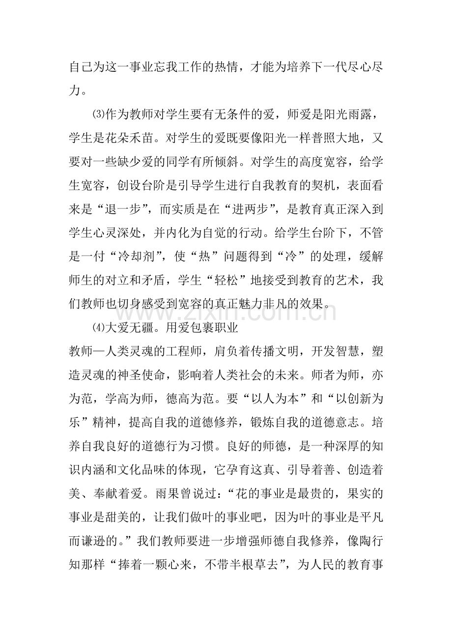 特岗故事征文--特岗教师的心路历程—磨砺下成长.doc_第3页