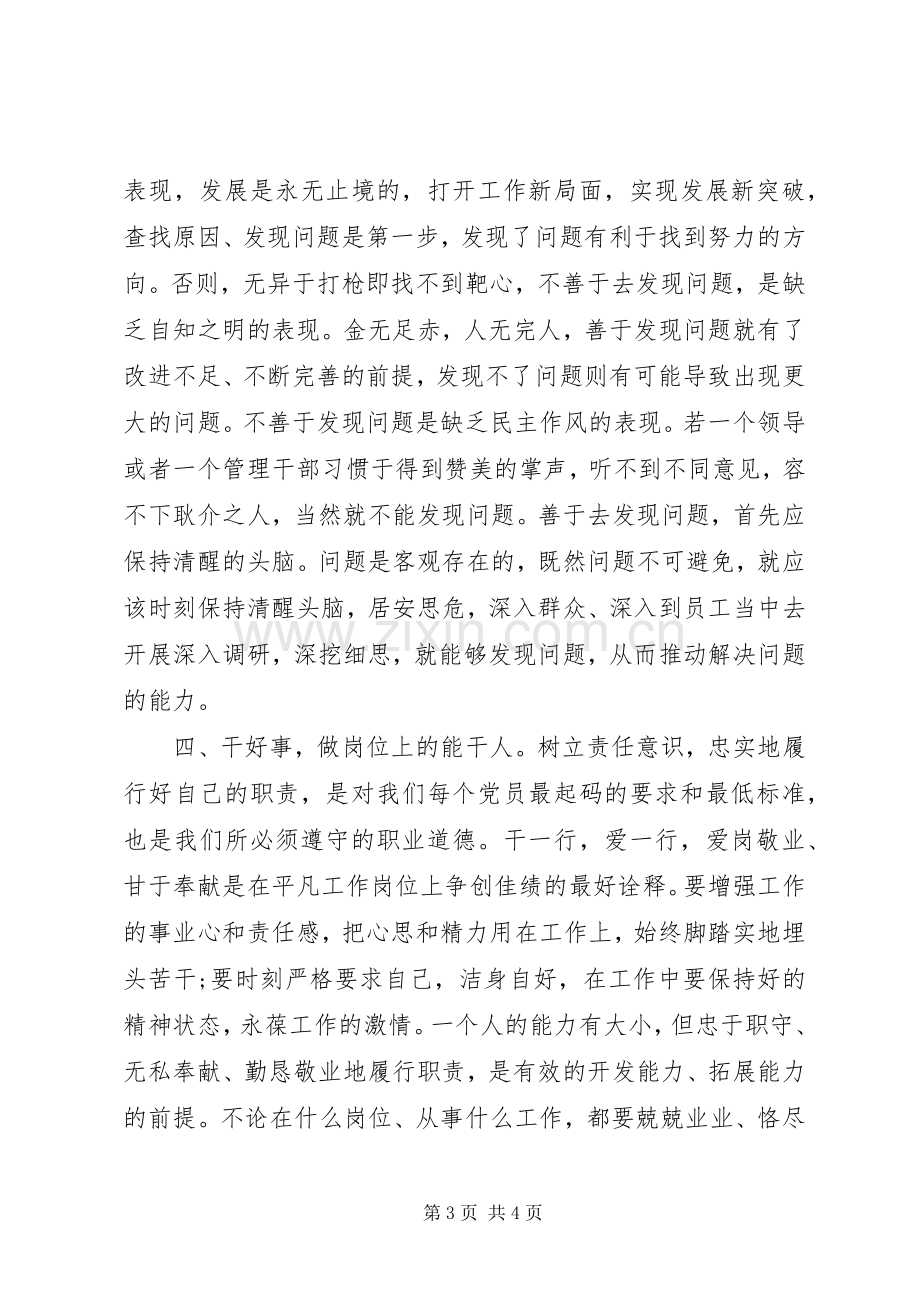 讲规矩有纪律学习体会心得.docx_第3页