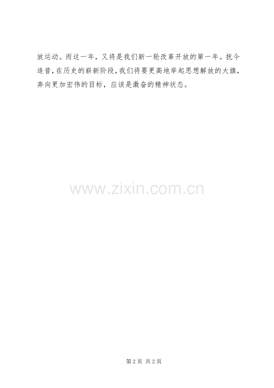 五四精神学习体会心得.docx_第2页