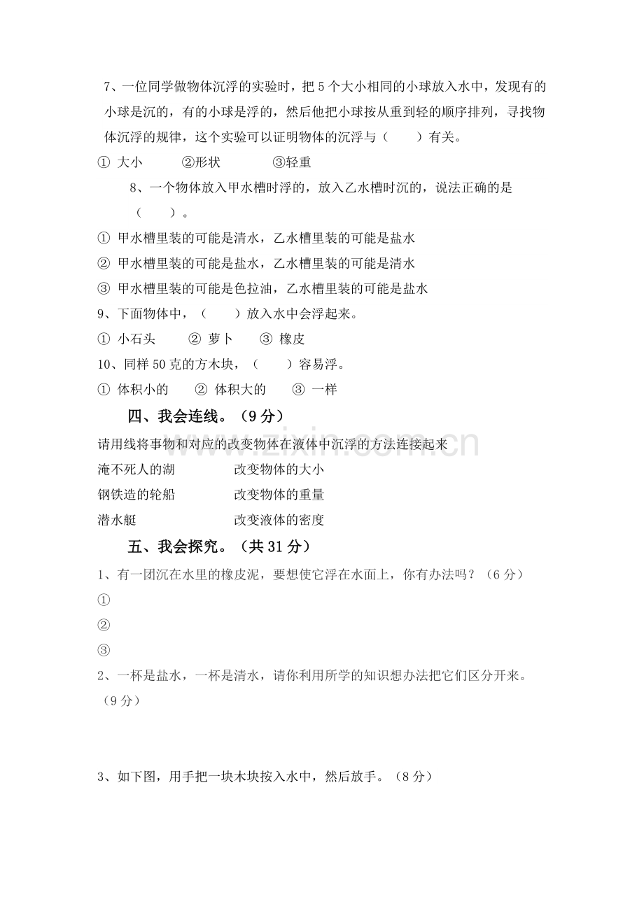 教科版科学五年级下册第一单元练习卷.doc_第2页